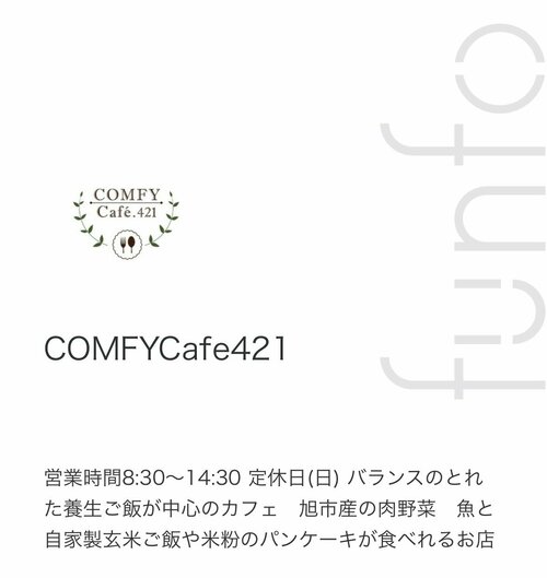 コンフィカフェ421.jpg